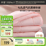 水星家纺被子春秋被秋冬被子被芯抗菌纤维被褥约3.1斤150*210cm粉