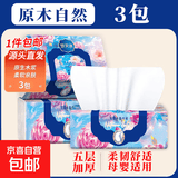 【百万爆款】抽纸亲肤家用卫生纸木浆五层加厚纸巾擦手纸 5层 200张*3包 【亏本冲量】