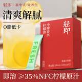 轻即无糖精香水柠檬100%浓缩原汁青柠冷榨柠檬液0脂低卡原浆果汁180ml