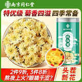南同四海南京同仁堂菊花杭白菊新货官方正品无特正宗级熏黄菊花茶桐乡产硫