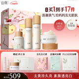 谷雨雪肌水乳精华霜套装美白提亮补水保湿化妆品生日礼物母亲节礼物
