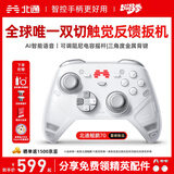 北通鲲鹏70精英无线游戏手柄AI智控自适应双切扳机摇杆 xbox电脑PC蓝牙NS体感steam电视switch2地平线6