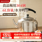 美厨（MAXCOOK）304不锈钢烧水壶响水壶 6L加厚中式鸣音 煤气电磁炉通用 MCH654