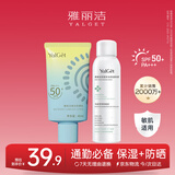 雅丽洁美白防晒乳40ml+喷雾150ml SPF50+面部防晒霜淡斑隔离520礼物