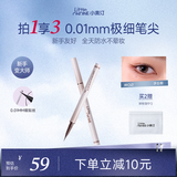 小奥汀（littleondine）极细眼线液笔02沙丘棕0.5g极细眼线胶笔液笔持久防水防汗不易晕染
