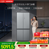 西门子（SIEMENS）冰立方503L十字门冰箱大容量 智能抗冷凝 平嵌 超薄嵌入式一级能效KC88EA639C 国家补贴