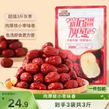三只松鼠灰枣500g*3袋红枣免洗新疆特产大枣蜜饯果干煮粥煲汤即食休闲零食