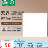 雷士（NVC）厨房灯铝扣板集成吊顶吸顶灯卫生间300×300LED平板无边界面板灯