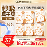 凸凸棉卫生巾日用240mm60片干爽透气超薄学生少女姨妈巾组套装京东自营