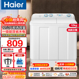 海尔（Haier）10KG洗衣机半自动双缸双桶脱水机甩干机大容量家用强劲动力水电分离洗脱分离防鼠底座省水省电 【12公斤81D2】喷淋漂洗+一级能效+脚轮 双缸