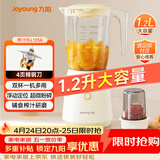 九阳（Joyoung）榨汁料理机一机多用强劲动力 多功能易清洗家用1.2升搅拌机 打米糊果汁机婴儿辅食机L12-L125A