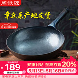 阎铁匠章丘炒锅铁锅已开锅轻便炒菜锅锻打无涂层正宗圆底燃气灶精铁旗舰 轻便锤印锅把一体32厘米 32cm 圆底炒锅