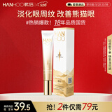 韩后淡纹臻颜精华眼霜20g 提拉紧致淡化细纹改善黑眼圈 滋润保湿眼部