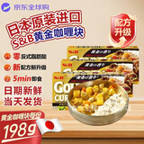爱思必日本原装进口SB黄金咖喱块Golden日式拌饭酱辛香调味料调味酱 黄金咖喱辛口特辣*3盒
