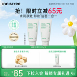 悦诗风吟（innisfree）绿茶洗面奶150g*2氨基酸泡沫男士女士控油清洁保湿母亲节礼物