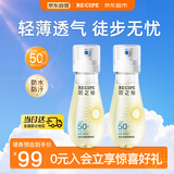 RE:CIPE玥之秘防水防晒喷雾88ml*2可上飞机高铁防水汗隔离紫外线 母亲节
