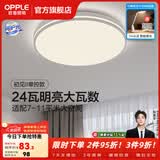 欧普照明（OPPLE）卧室吸顶灯具走廊灯过道灯阳台玄关灯简约小吸顶灯三防一体快装 呵护光【白光】24W/1800lm直径33cm