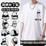 欣沁布贴衣服补丁贴羽绒服自粘贴免缝修补破洞污渍贴布大熊猫款 8个装