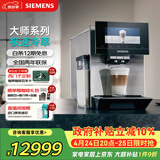 西门子（SIEMENS）【欧洲进口】EQ900冷萃家用研磨一体全自动办公室咖啡机意式欧洲进口19Bar泵压高清大屏TQ905C03