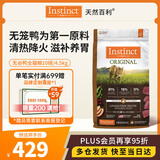 instinct无谷鸭肉百利猫粮幼猫成猫全阶段猫粮10磅/4.5kg