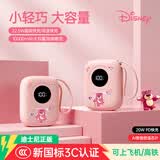 迪士尼（Disney）【次日达/可上飞机】充电宝自带线20000毫安22.5W超级快充卡通迷你便携移动电源送礼适用安卓苹果 草莓熊【1万毫安|小巧迷你】 【新国标3c认证/可上飞机】出行无忧