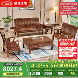 景典红木家具 非洲鸡翅木(学名：非洲崖豆木) 中式实木沙发 客厅组合全实木雕花客厅家具榫卯结构 123万字沙发5件套素面款