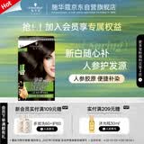 施华蔻（Schwarzkopf）怡然滋养染发霜4.1亚麻冷棕 染发剂染发膏植物人参 多次盖白补染