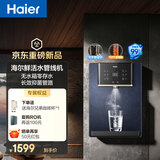 海尔（Haier）鲜活水管线机无水箱家用高端净水器伴侣直饮机壁挂式饮水机100℃真沸腾抑菌管路HGRZ2502-U1
