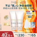 芙丽芳丝（Freeplus）氨基酸洗面奶男女士控油祛痘深层清洁黑头粉刺火山泥洁面80g*2