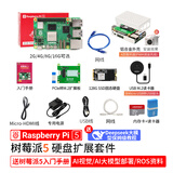Raspberry Pi 5 树莓派5 官方原装开发板5代主板LINUX套件电脑AI编程 4G主板 pcie 固态银盘基础套件(8G)