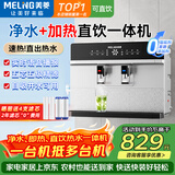 美菱（MeiLing）净水器加热直饮一体机家用RO反渗透净水器通用滤芯壁挂净饮机0阻垢剂厨房自来水过滤器 上门安装 银色 净水加热语音播报