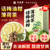 玉滋堂话梅油柑薄荷茶冷泡茶柠檬水果茶酸甜解腻花果茶3盒装