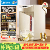 美的（Midea）电水瓶母婴级316L不锈钢内胆水壶家用5L大容量净饮水机自动断电智能保温恒温一体除氯冲奶01CPro