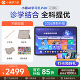 小猿AI学习机P40焕新版 1v1全能家教老师 校内教材同步 小学到高中全学段平板护眼屏12.3'' 6+128