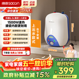 帅康（Sacon）6.5升速热储水式电热水器 1500W节能速热 超耐用家用小型热水器上下出水壁挂式小厨宝 DSF-6.5W 6.5L 1500W 【上出水款】