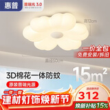 惠普普瑞护眼LED卧室奶油风花朵儿童房吸顶灯中山灯具臻之光包安装