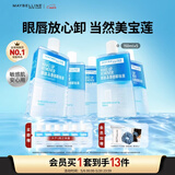 美宝莲眼唇卸套组990ml(150ml*5+40ml*6)温和清洁母亲节礼物女
