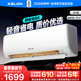 科龙（KELON）空调静省电QS 新一级能效 卧室变频冷暖 轻音大风量 AI省电卧室挂机 以旧换新 大1匹一级能效26QS