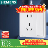 西门子（SIEMENS）开关插座面板 一开双控五孔带插座面板致典 雅白色5UB14343NC012P