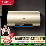 万家乐【无电洗R7】国家补贴50升镁棒免换出水断电智能杀菌水量显示一级能效3000W速热 家用电热水器