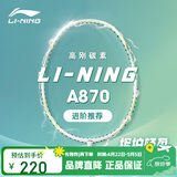 李宁（LI-NING）羽毛球拍出奇2.0氢攻全碳素单拍男女超轻耐打羽拍 白/绿4U 已穿线