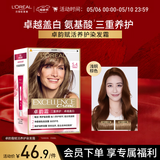 欧莱雅卓韵霜染发剂#5.4(浅铜棕)盖白头自己在家染发膏赠黄金发膜7ml