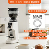摩佳（MOJAE）飓风电动磨豆机 锥刀电动磨粉器 意式美式手冲摩卡咖啡豆平刀研磨机 珍珠白平刀4.0（大豆仓款）