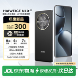 HAIWEIGE手机2026新机上市N10 120Hz高刷2K护眼7800mAh大电池长续航快充16+1T大内存学生老人游戏5G全网通 曜石黑 旗舰版：12G+128G 【5G全网通+豪华礼品+质保三