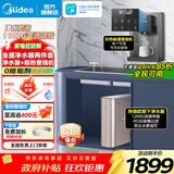 美的（Midea）净水器家用1100G流速0阻垢厨下式RO反渗透金豆2.0净水机母婴直饮一体机接自来水官方净饮机前十名 【家庭首选】净水器+管线机套装
