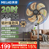 美菱（MeiLing）电风扇/落地扇家用立式大风量电扇摇头工业风扇办公/卧室/商用节能省电MPF-DQ023