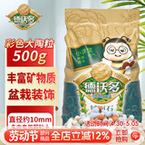 德沃多彩色大陶粒500g鱼缸多肉铺面石花盆水培装饰陶土粒球【售完即止】
