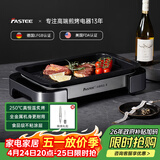 法诗缇（Fastee）烤肉锅电烤盘 家用无烟电烧烤炉烤肉盘 煎牛排专用锅不粘户外烤鱼盘 FST-53C