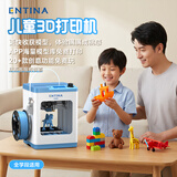 ENTINA高精度家用智能儿童3d打印机TINA2/2S桌面级开箱即用儿童STEAM启蒙三d打印机静音自动调平亲子共创 TINA2S蓝【亲子启蒙套餐】