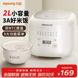 九阳小巧容量微压电饭煲电饭锅瓷晶陶釜内胆不粘球胆双NTC感温3A级好米饭 【杏仁白】 2L
